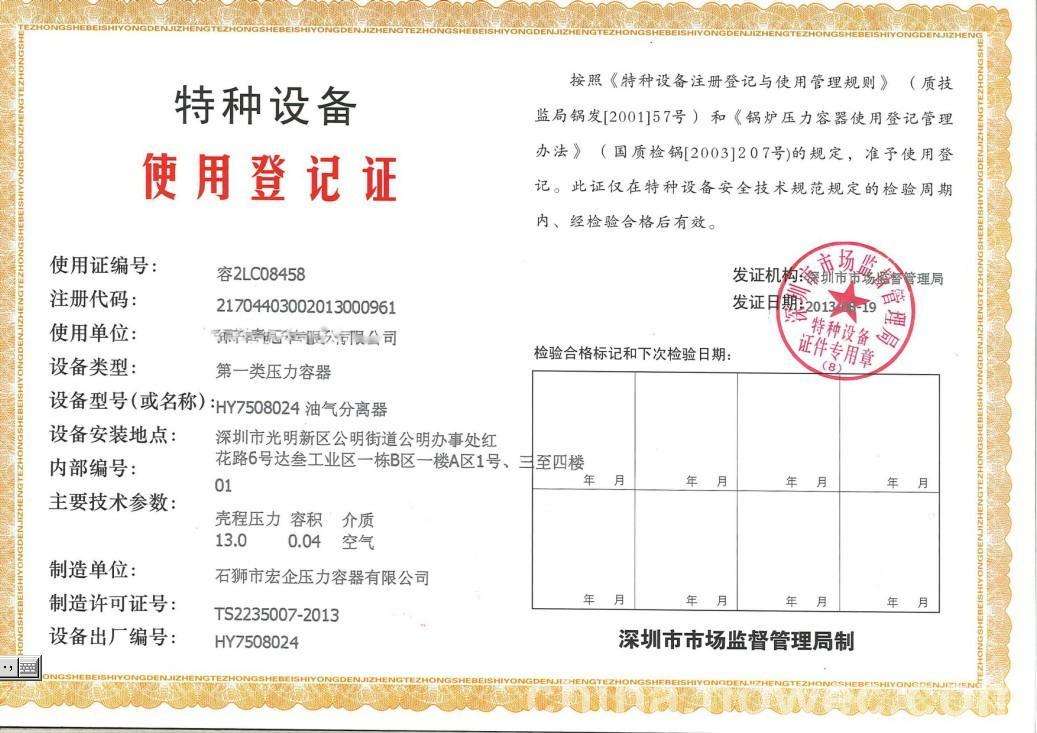 压力容器使用许可证