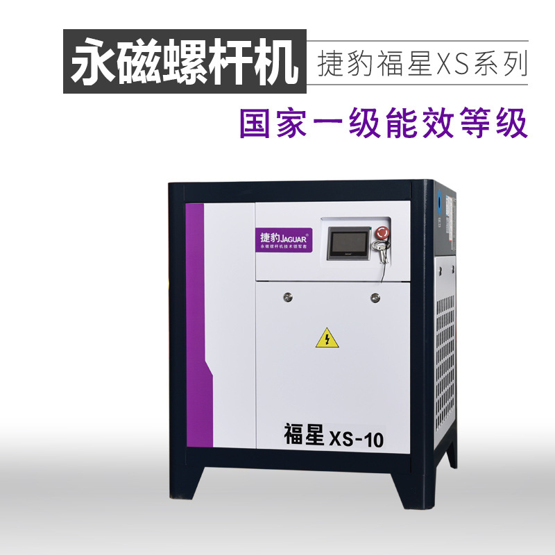 捷豹永磁螺杆机 XS-10
