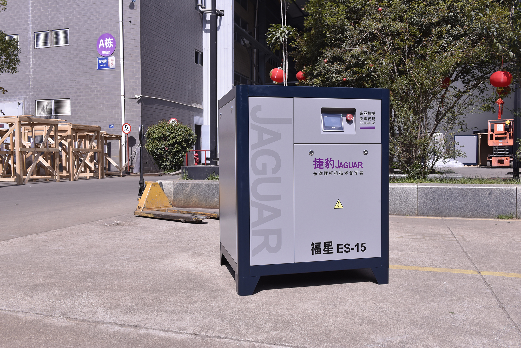 捷豹永磁螺杆机15P 11kw  ES-15