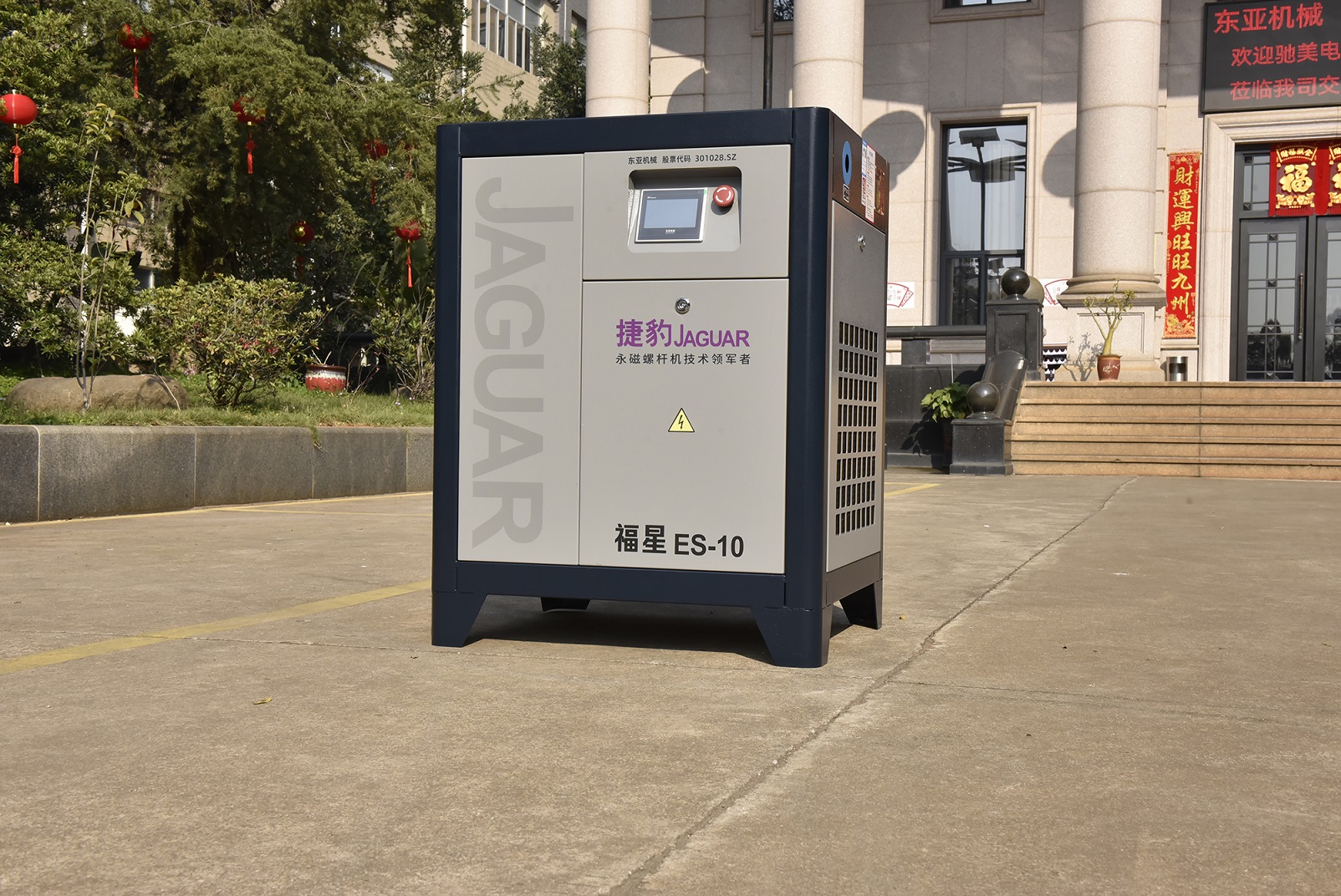 捷豹永磁螺杆机10P 7.5kw  ES-10